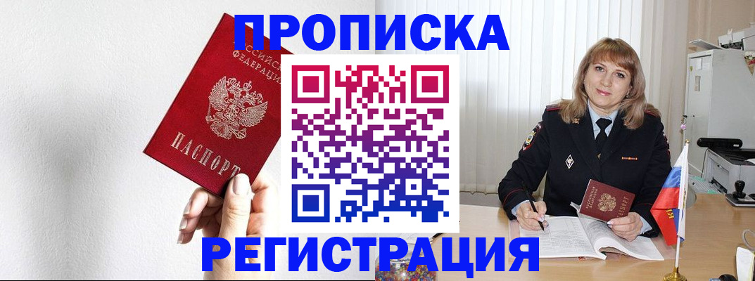 временная регистрация надежно в Боброве